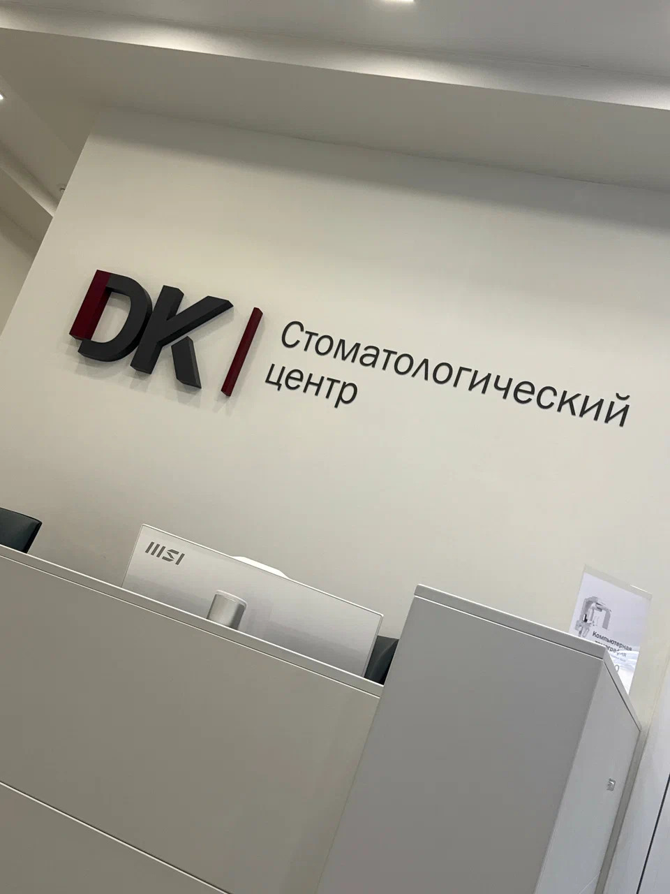Клиника Дента-Кристалл
